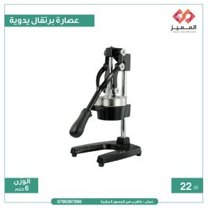 عصارة برتقال يدوية