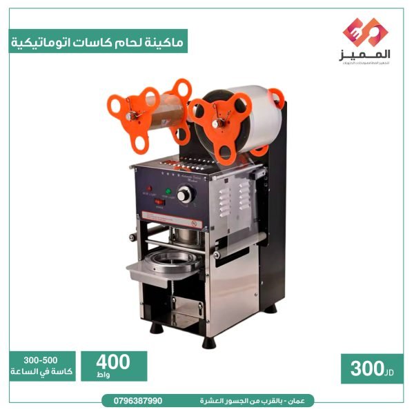 ماكنة لحام كاسات الكترونية